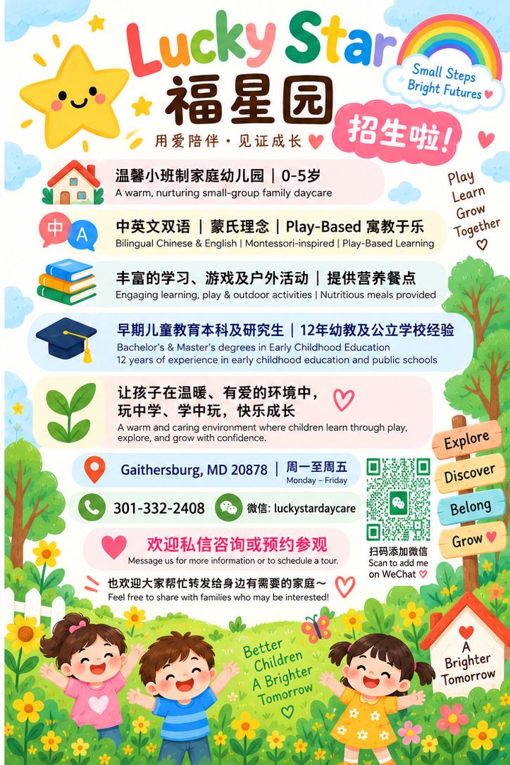 Lucky Star 福星园家庭幼儿园 0-5岁招生海报 Gaithersburg MD